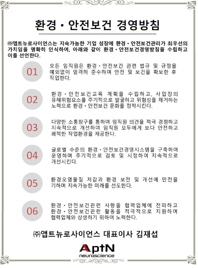 환경.안전보건 경영방침.JPG